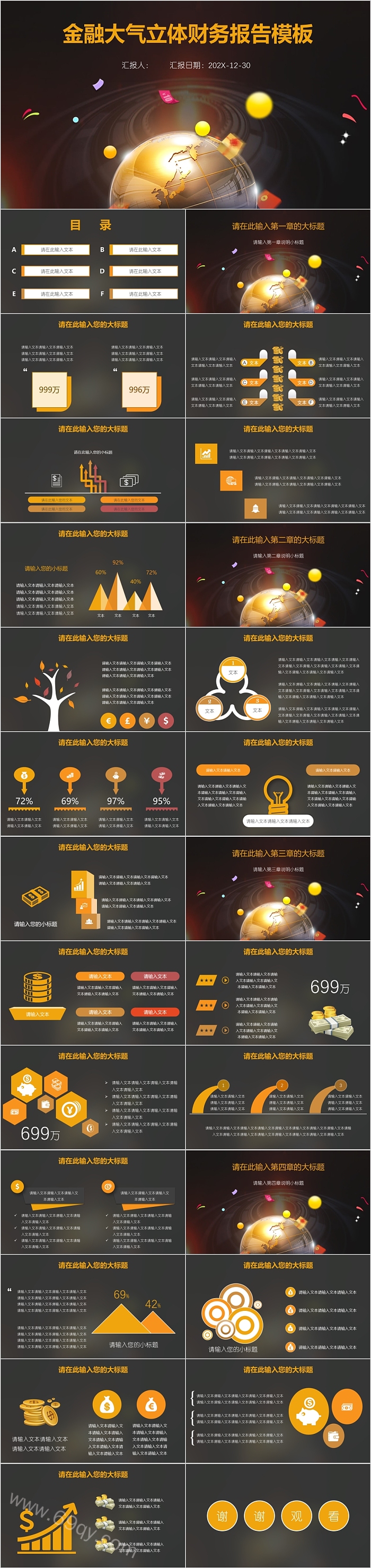高端经典金融财务报告PPT模板