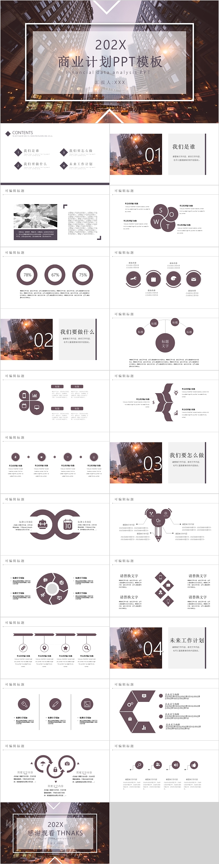 欧美简约实用商业计划PPT模板