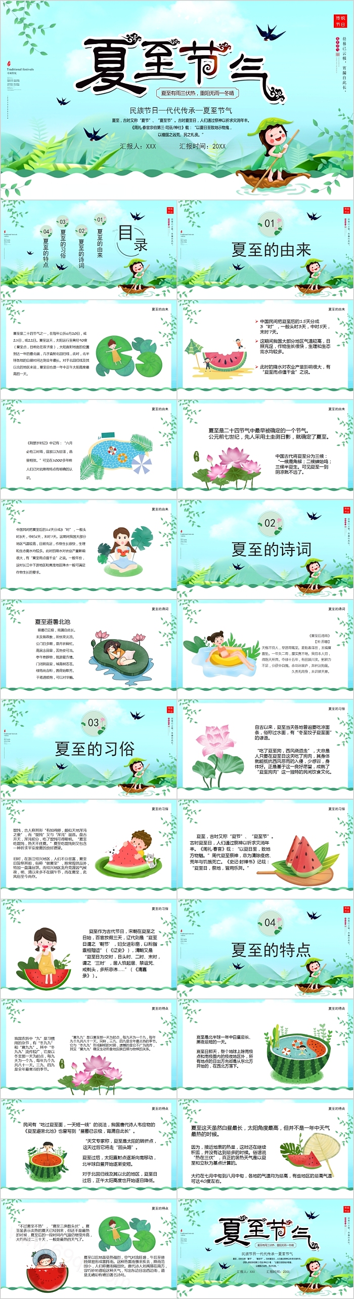 可爱卡通传统二十四节气之夏至主题PPT模板