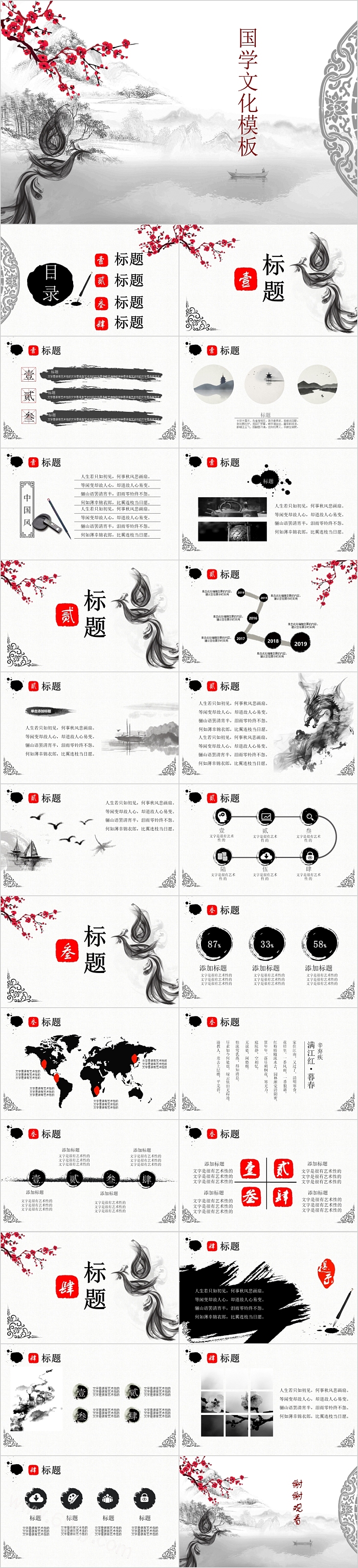 梅花时尚经典中国文化之国学文化ppt模板