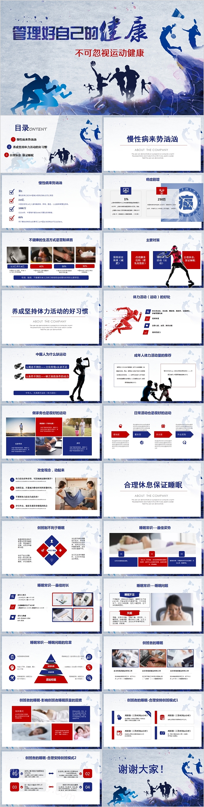 不可忽视运动健康管理好自己的健康PPT模板