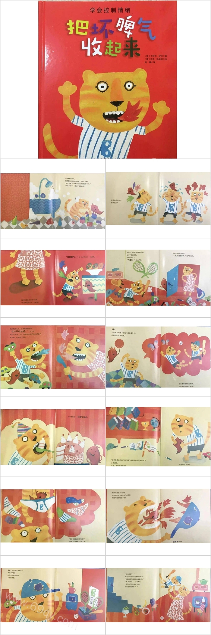 卡通幼儿园儿童情绪管理《把坏脾气收起来》绘本故事PPT课件