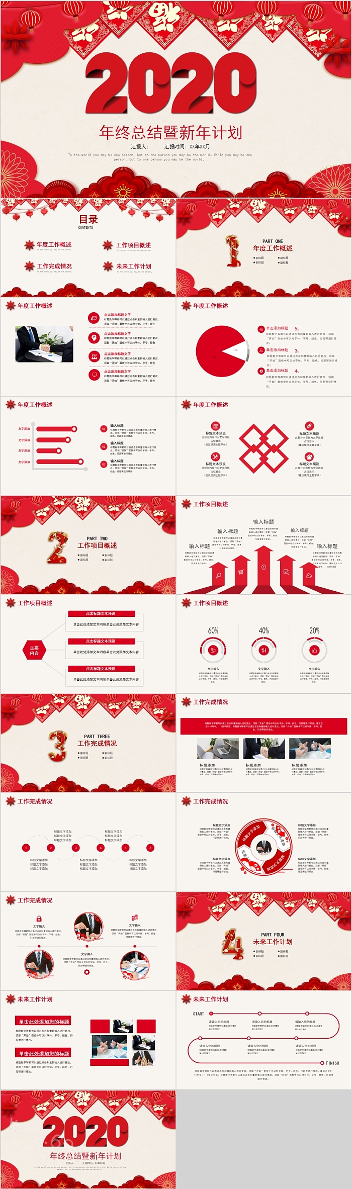 简约清新年终总结暨新年计划PPT模板