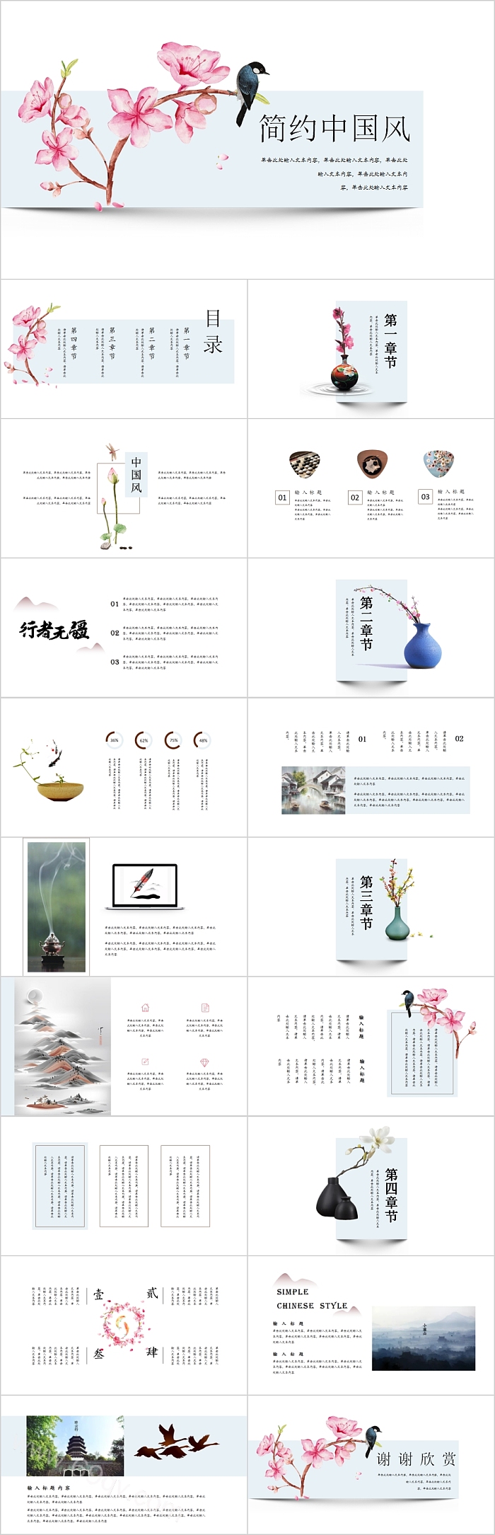 简约中国风工作汇报活动策划PPT模板