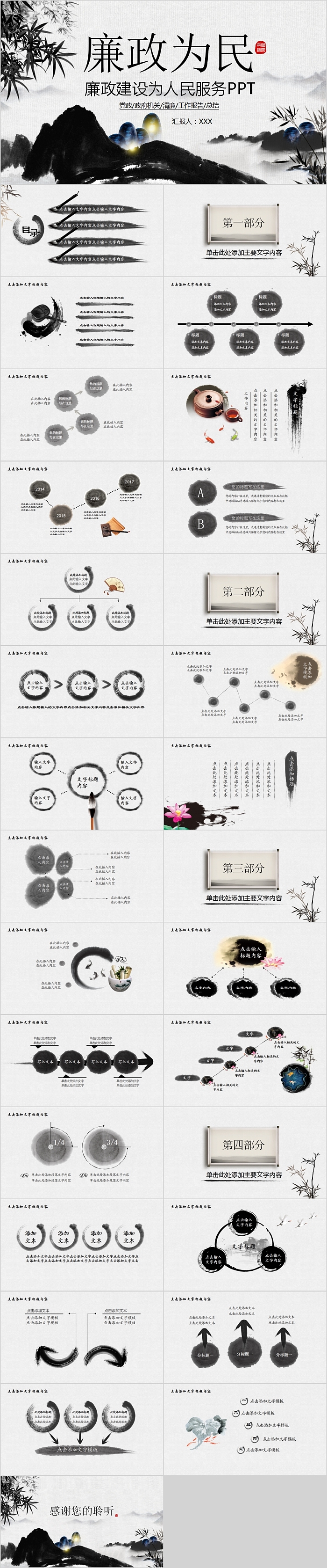 廉政建设为人民服务PPT
