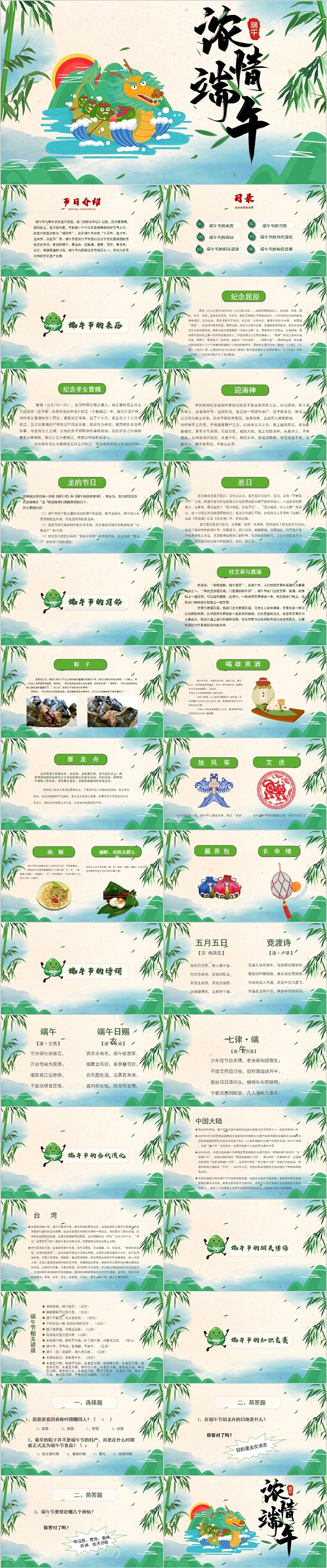 精美浓情端午端午节主题班会PPT模板