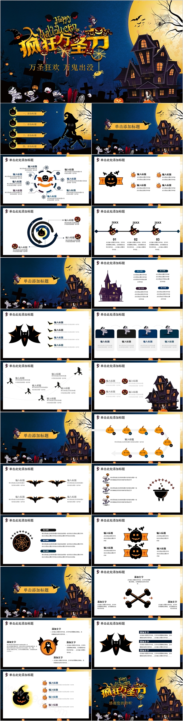 疯狂万圣节万圣节狂欢