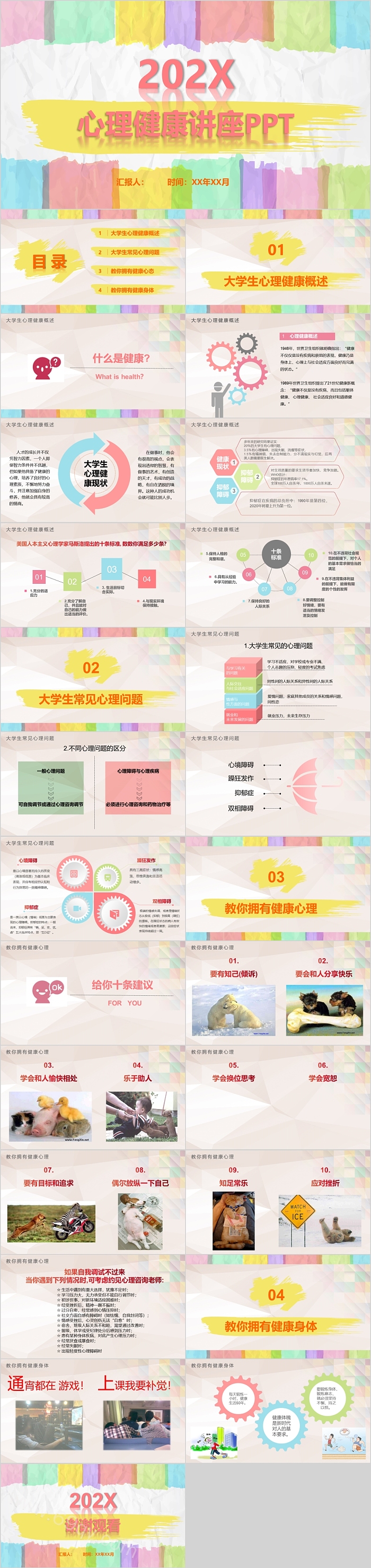 卡通心理健康讲座主题班会