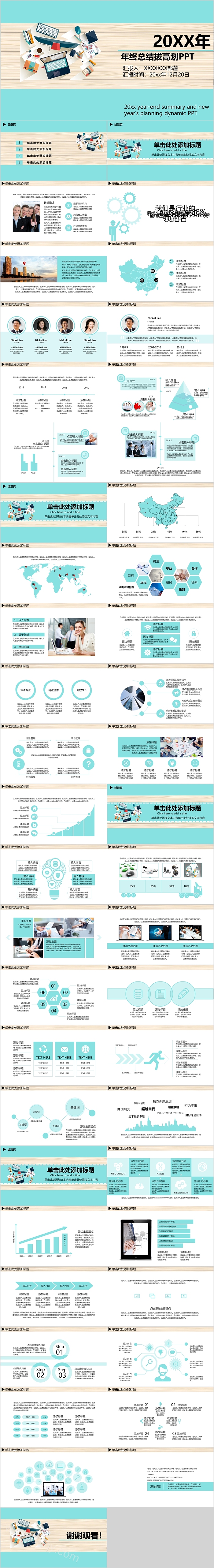 高端时尚年终总结拔高划PPT模板