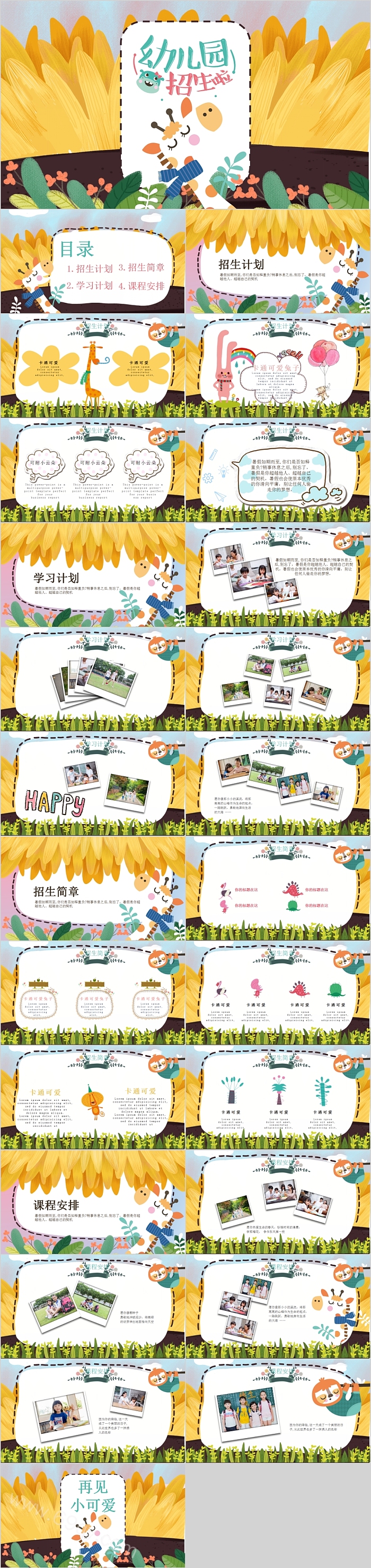 简约幼儿园招生宣传PPT模板
