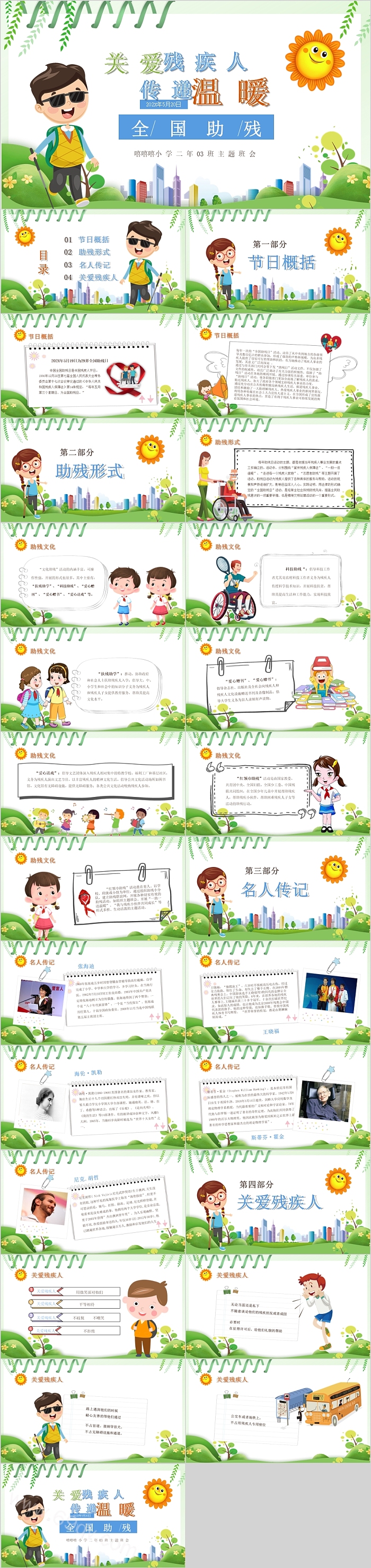 温暖传递温情全国助残日