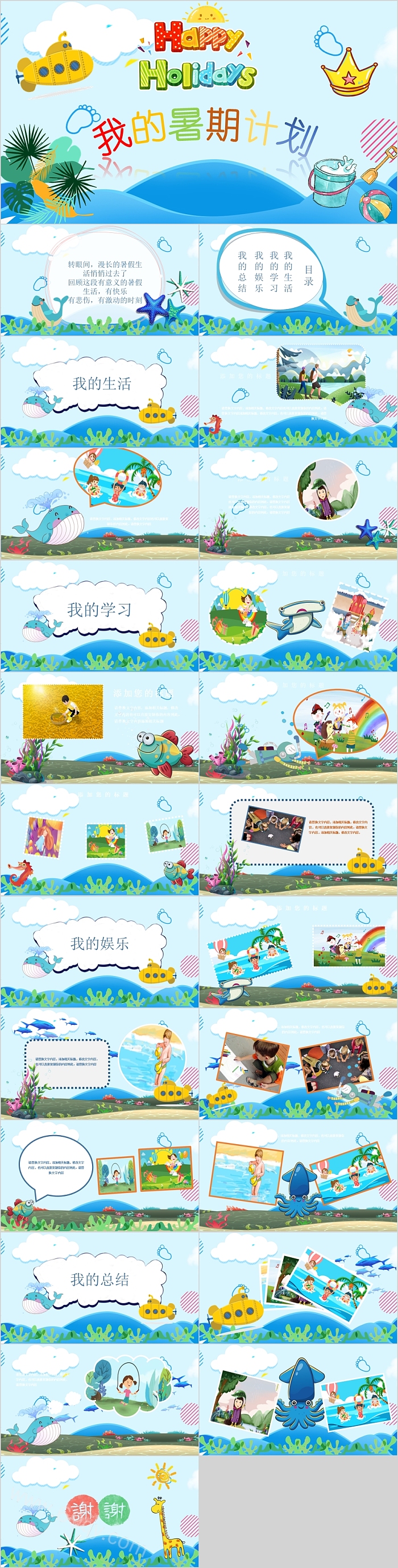 创意卡通我的暑期计划PPT模板