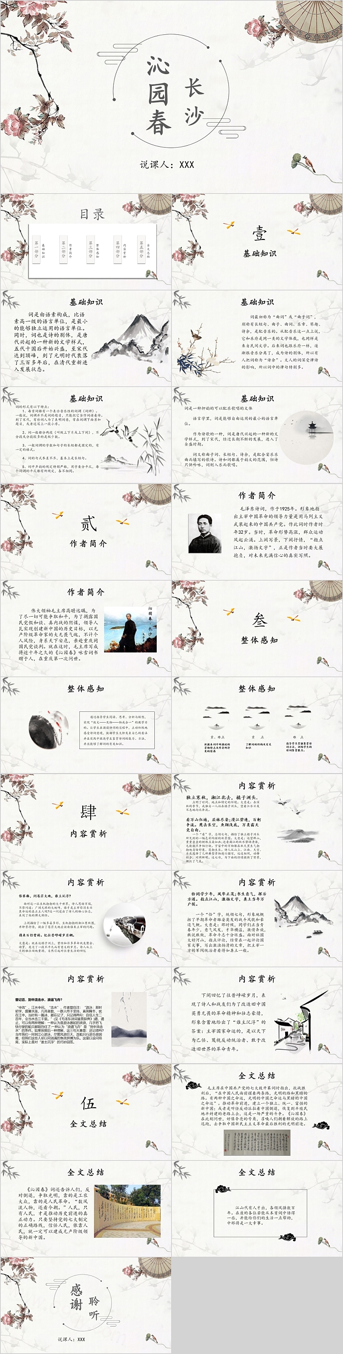 人教版九年级语文沁园春长沙PPT课件