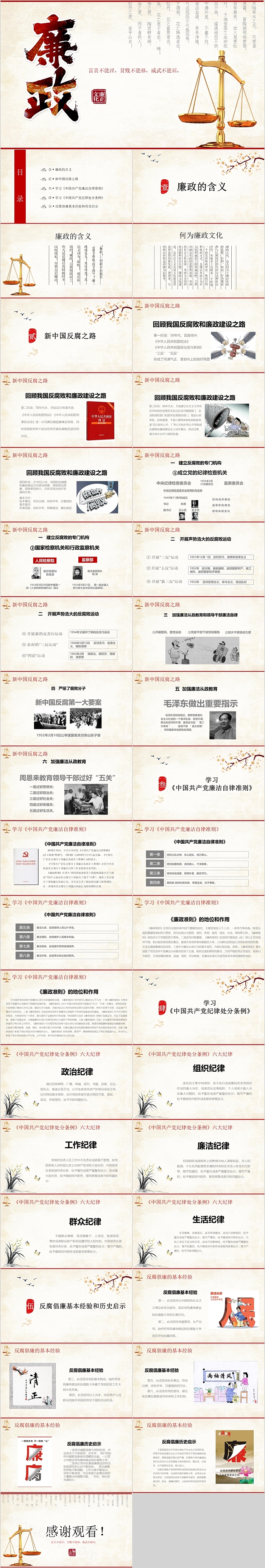作风建设廉政建设富贵不能淫，贫贱不能移，威武不能屈。