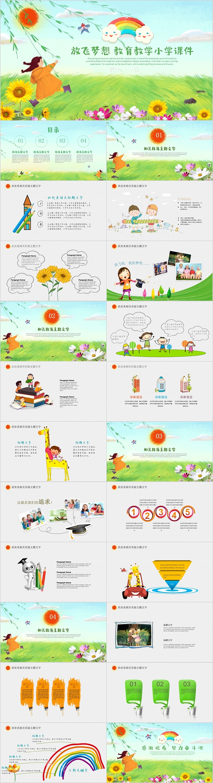 可爱卡通放飞梦想教育教学小学课件