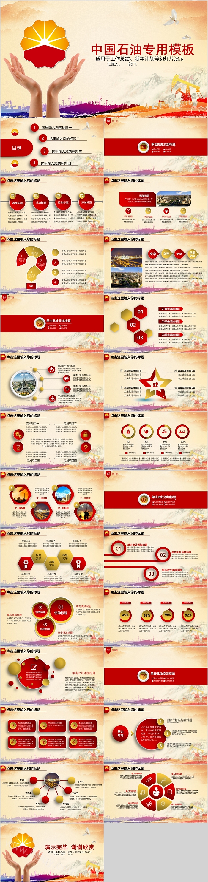 简约时尚中国石油专用模板