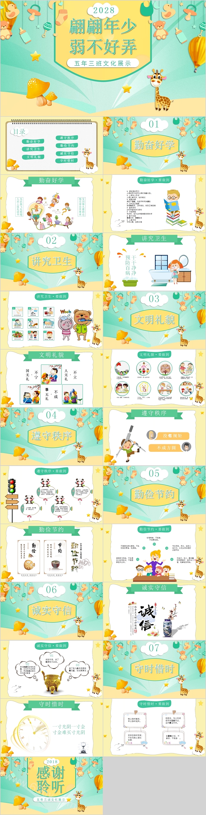 翩翩年少弱不好弄小学文化展示主题班会PPT