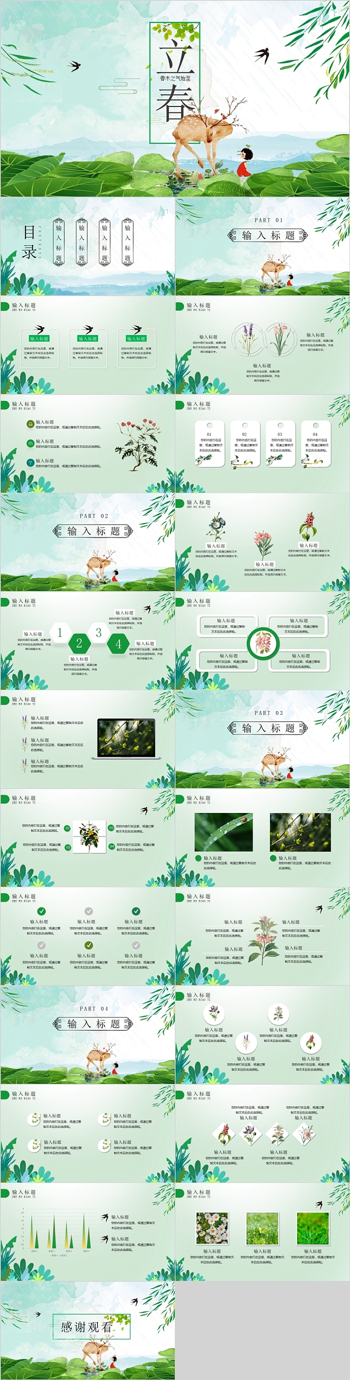 春木之气始至立春节气