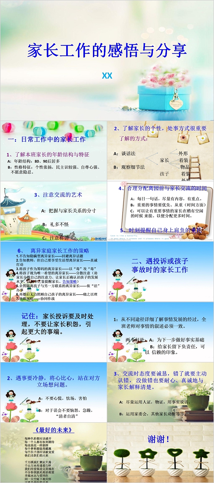 家长工作的感悟与分享PPT