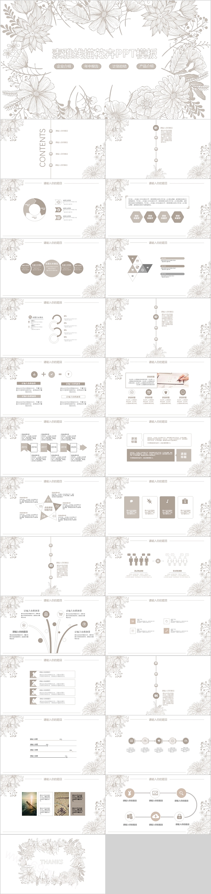 素雅线描花卉PPT模板