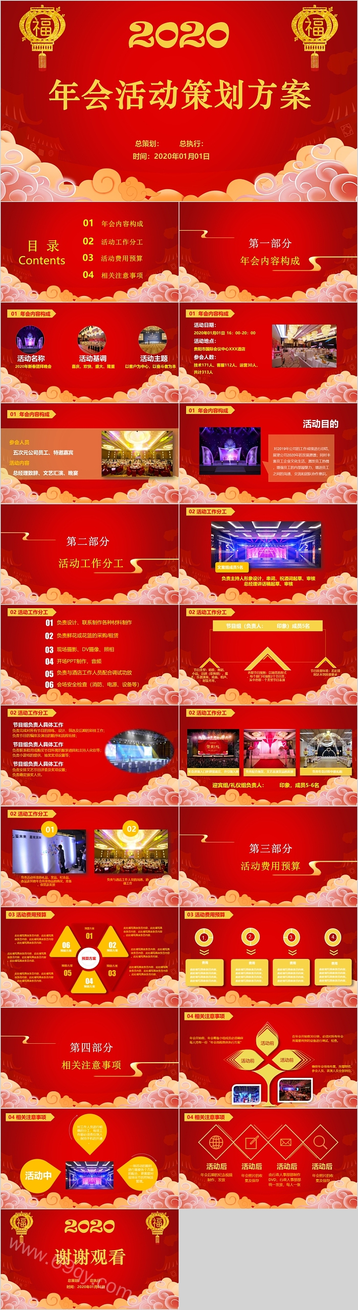 红色大气通用年会活动策划方案