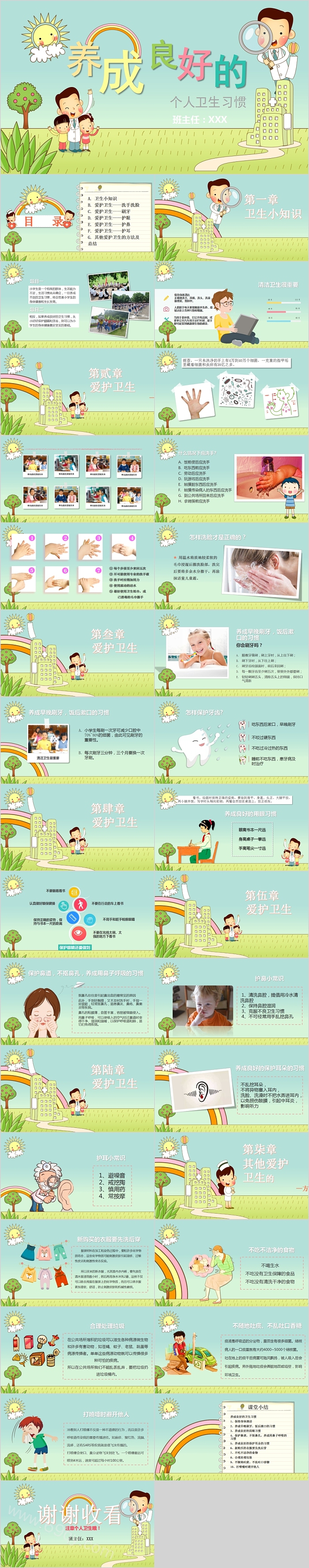 可爱卡通养成良好的个人卫生习惯PPT模板