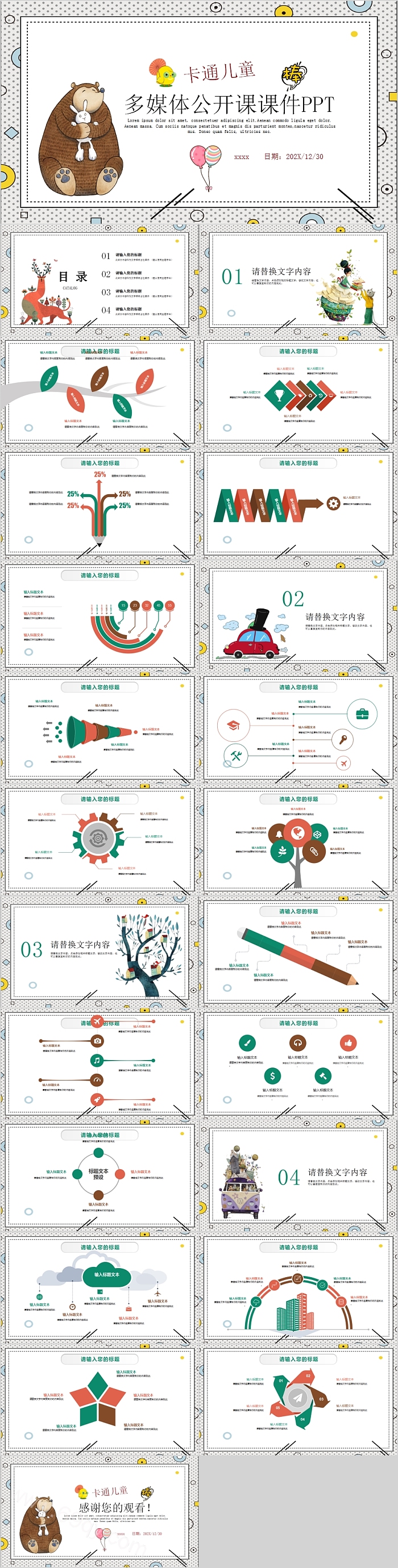 简约风卡通儿童多媒体公开课课件PPT