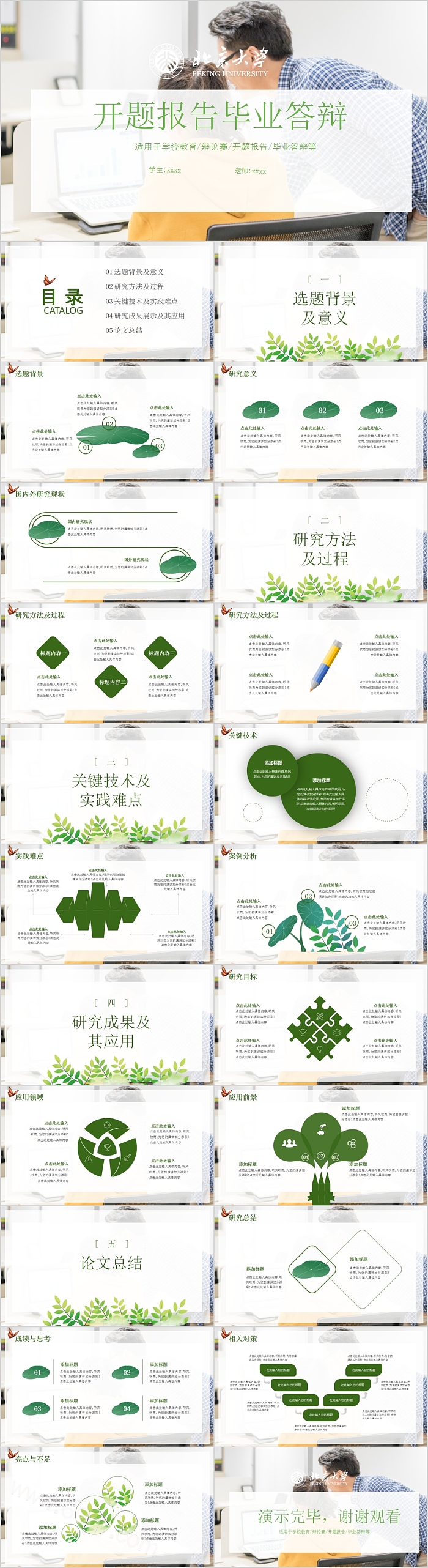 简约风开题报告毕业答辩PPT模板