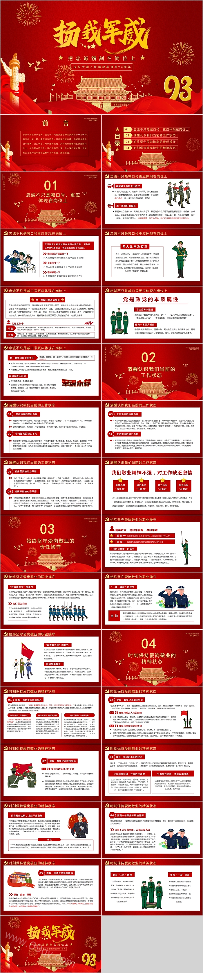 扬我军威庆祝中国人民解放军建军93周年PPT