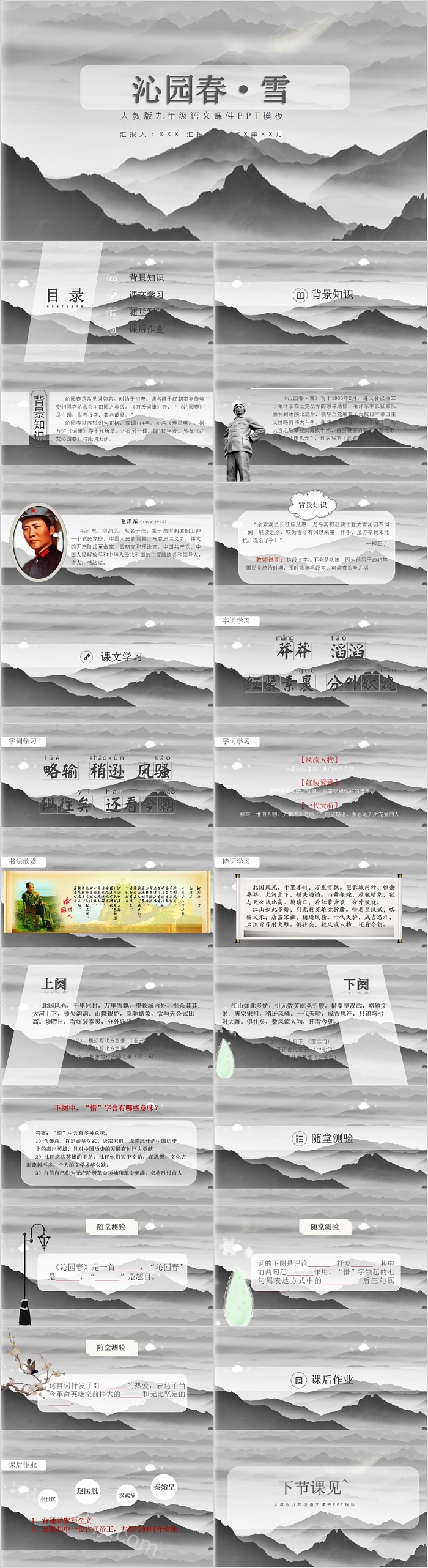 沁园春·雪人教版九年级语文课件PPT模板