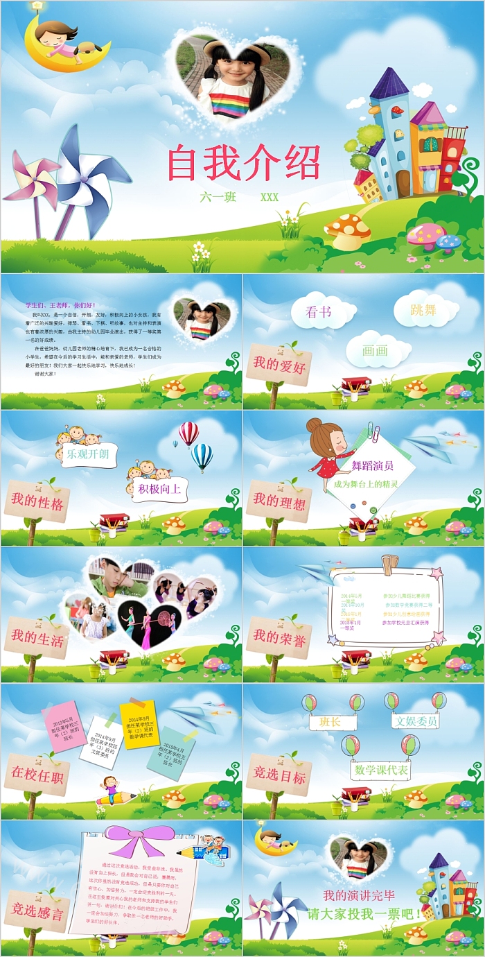 卡通清新创意自我介绍PPT模板