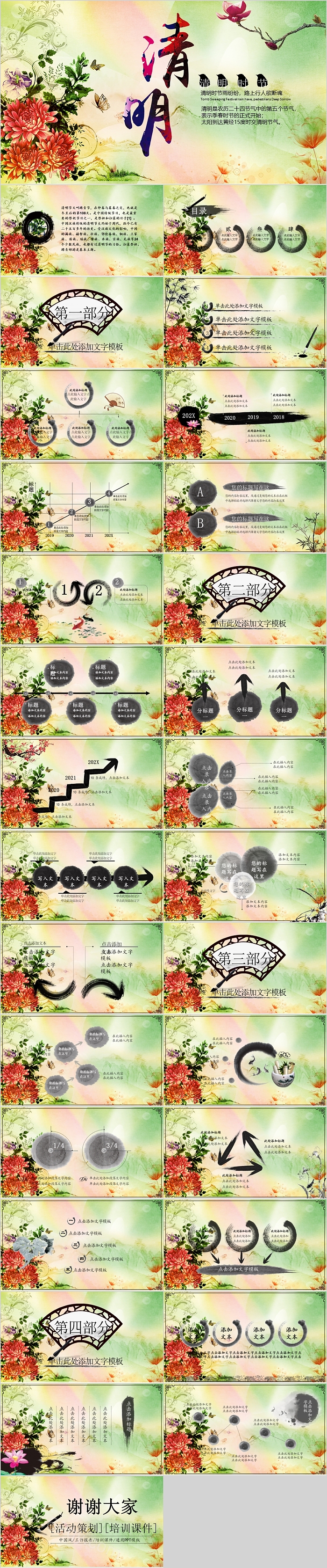 简约时尚大气清明时节模板