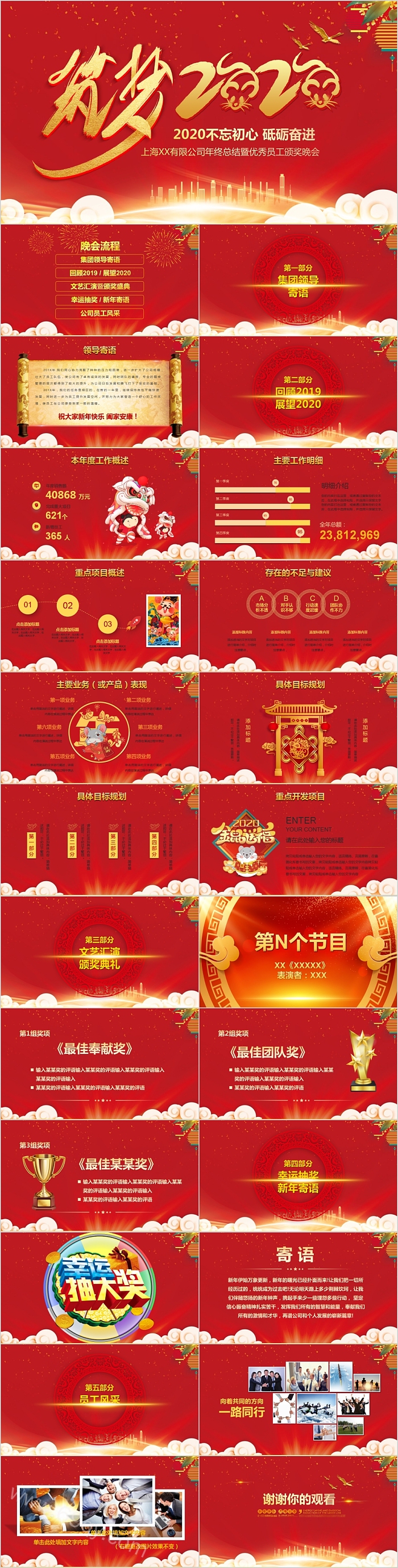 不忘初心砥砺奋进公司年终总结暨优秀员工颁奖晚会PPT模板