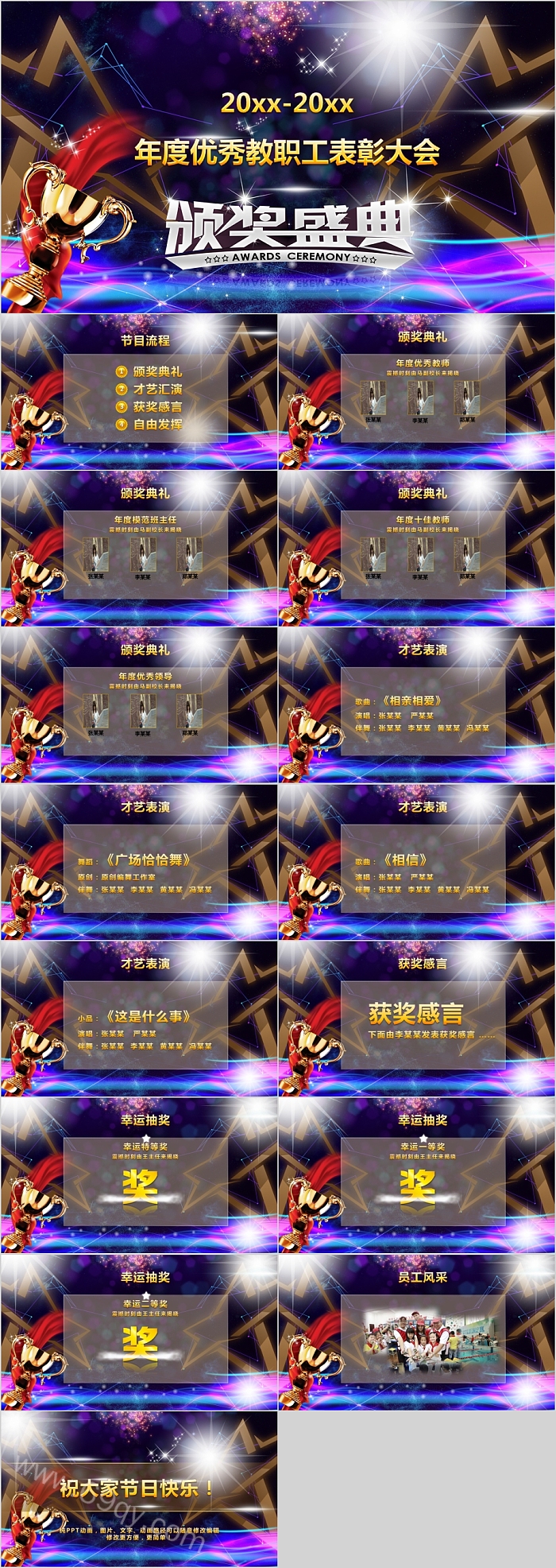 简约年度优秀教职工表彰大会颁奖盛典PPT模板