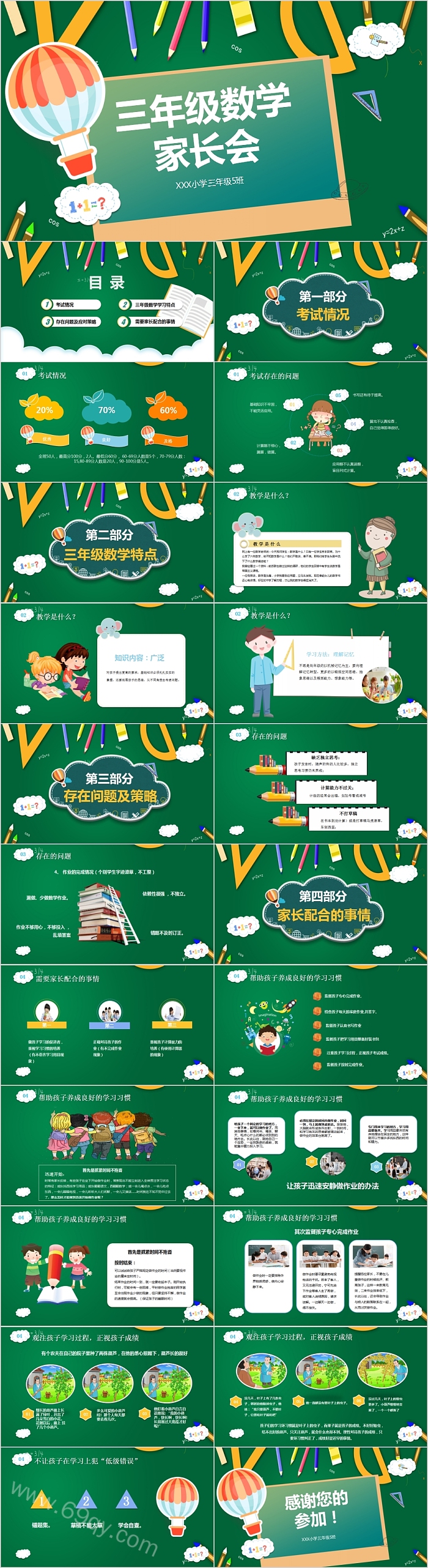 简约绿色创意三年级数学家长会PPT模板