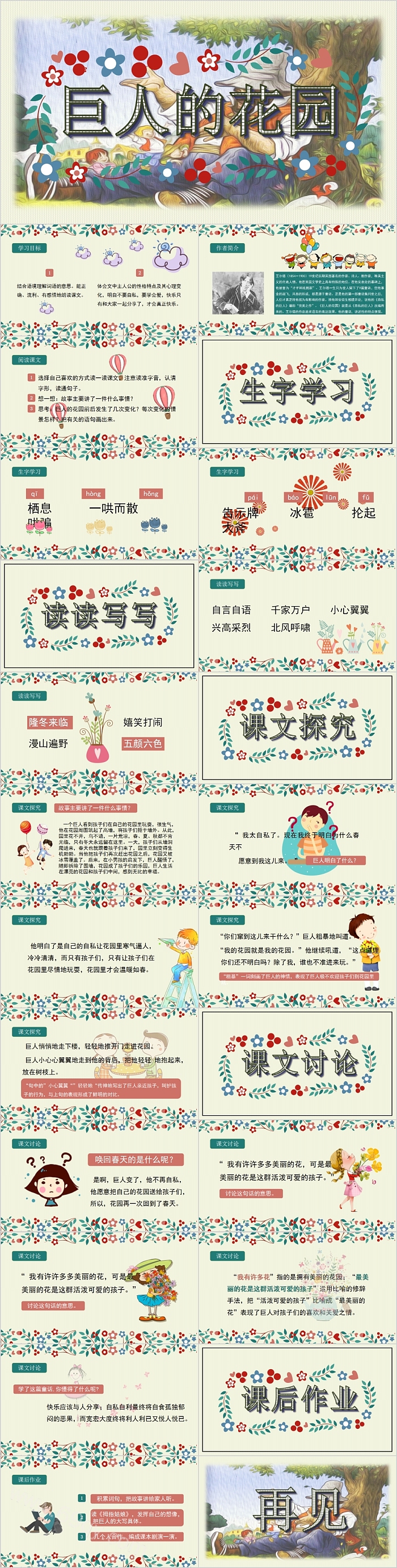 语文课件巨人的花园PPT模板