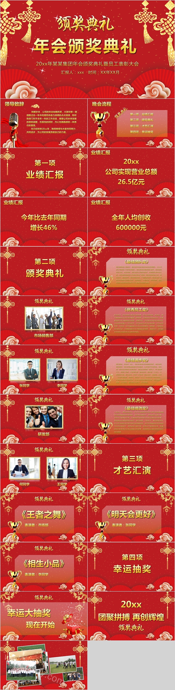 红色集团公司年会颁奖典礼暨员工表彰大会PPT模版