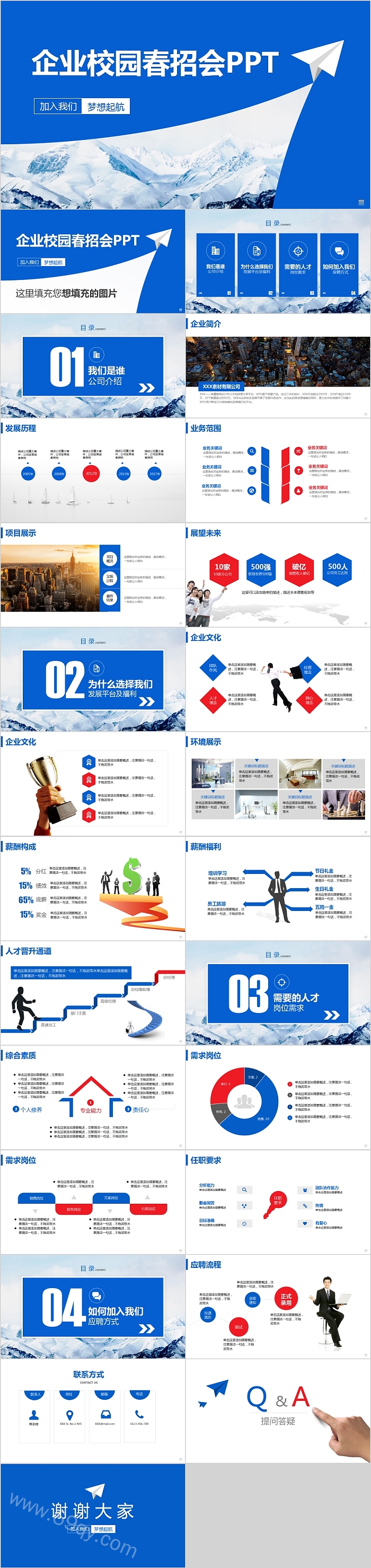 企业校园春招会PPT模板