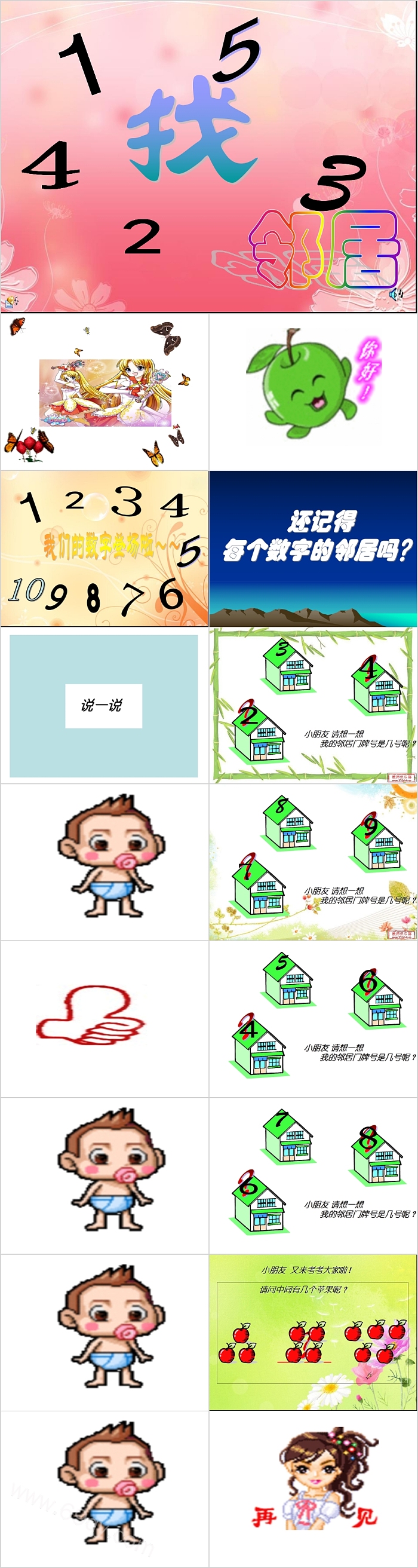 幼儿园大班数学《找邻居》10以内的相邻数绘本故事PPT课件