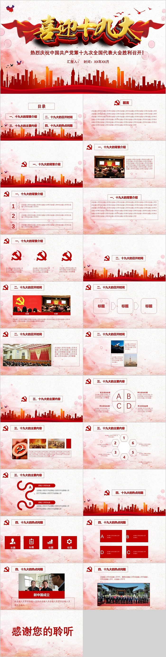 喜迎十九大热烈庆祝中国共产党第十九次全国代表大会胜利召开