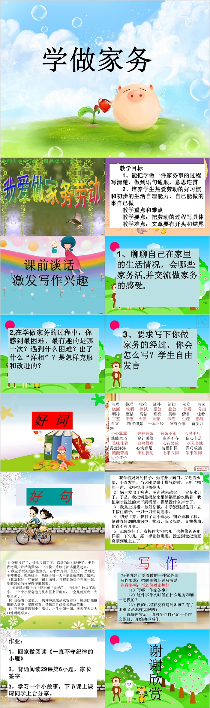 干点家务活学做家务PPT模板