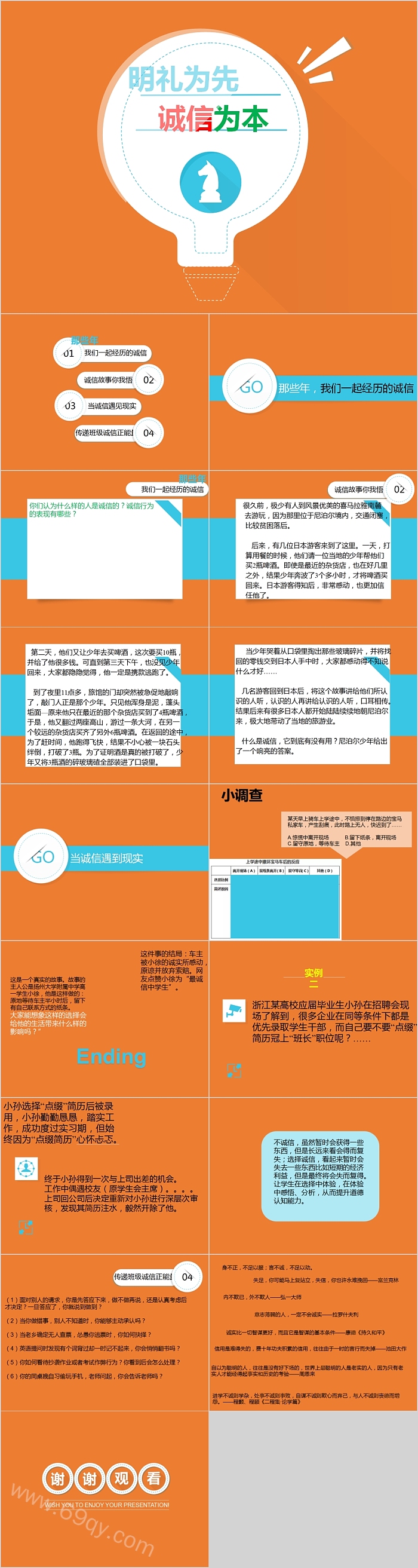明礼为先诚信为本诚信教育PPT