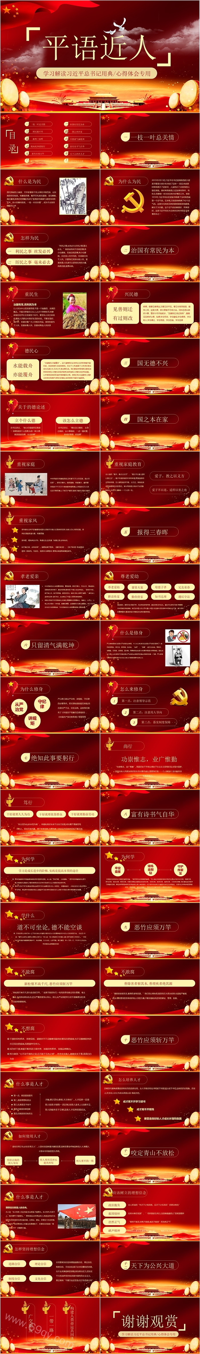 创意红色学习解读习近平总书记用典平语近人