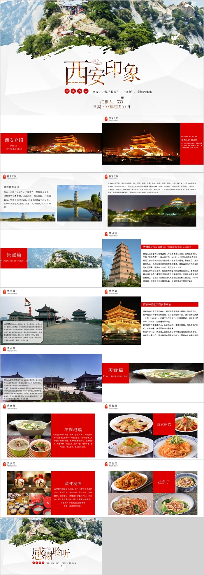 唯美简约西安印象旅游策划PPT模板