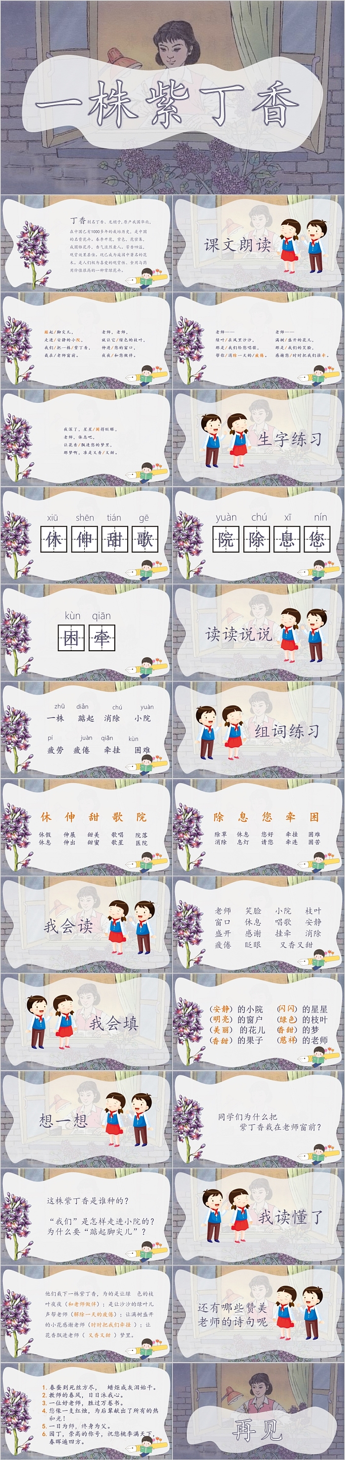 小学二年级语文一株紫丁香教学PPT课件