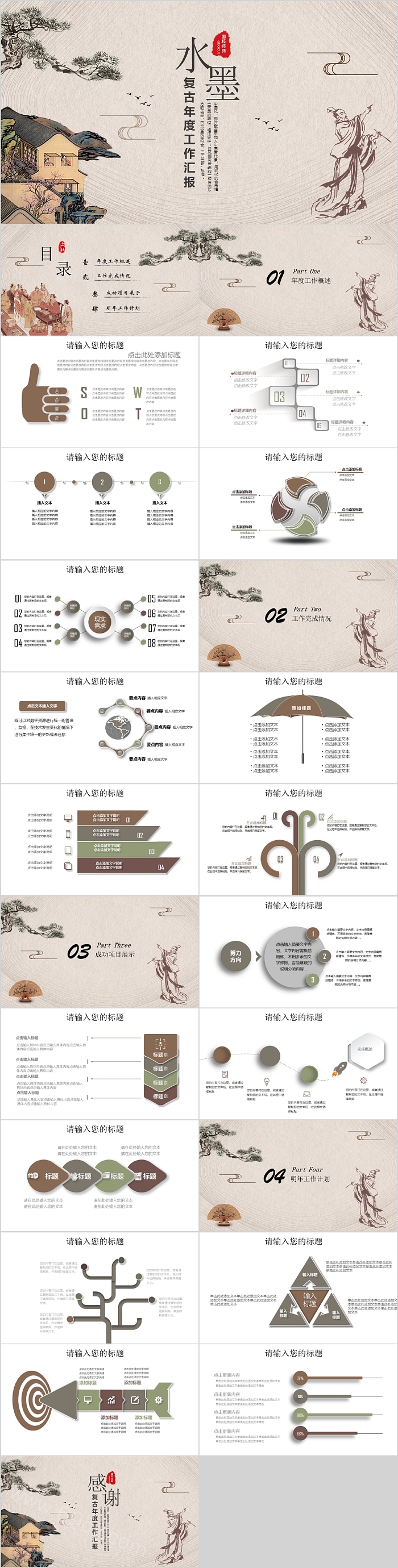 国粹经典水墨风复古年度工作汇报模板