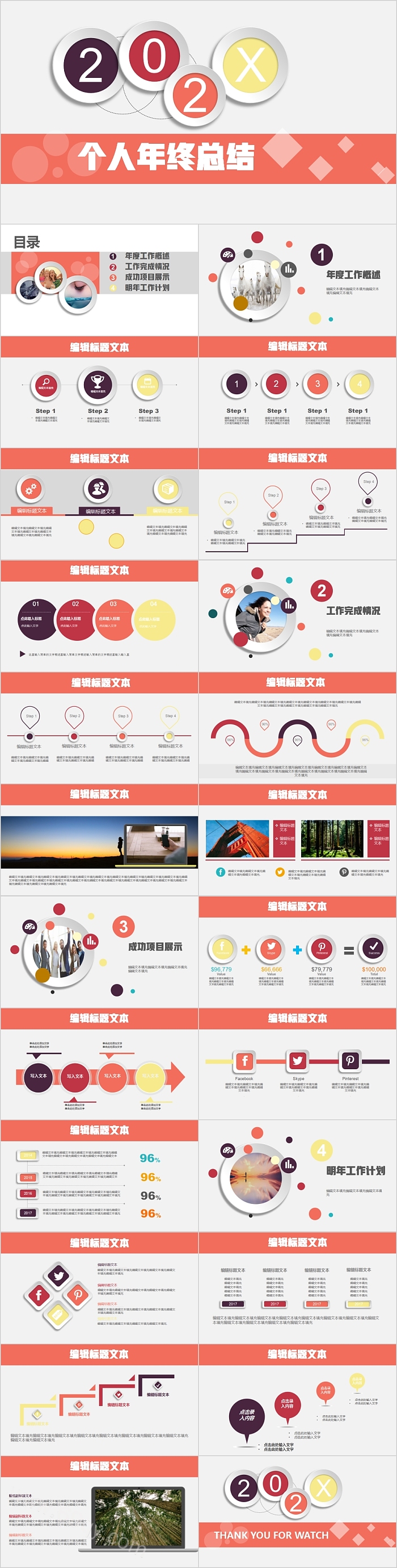 简约清新个人年终总结述职PPT模板