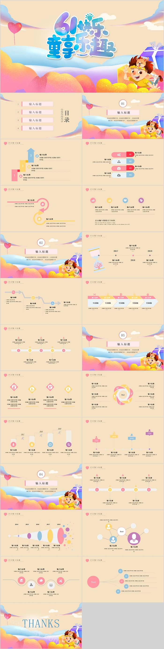 卡通简约时尚61快乐童享乐趣PPT模板