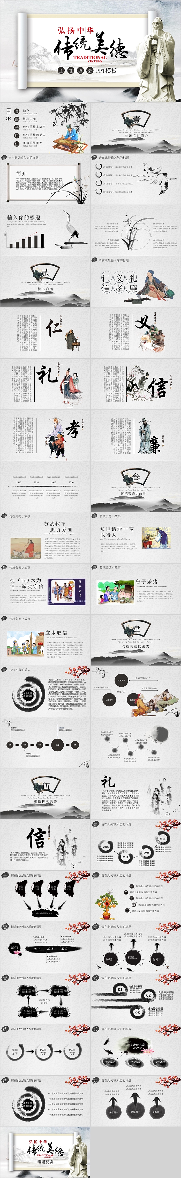 简约弘扬中华文化传统美德主题班会ppt模版