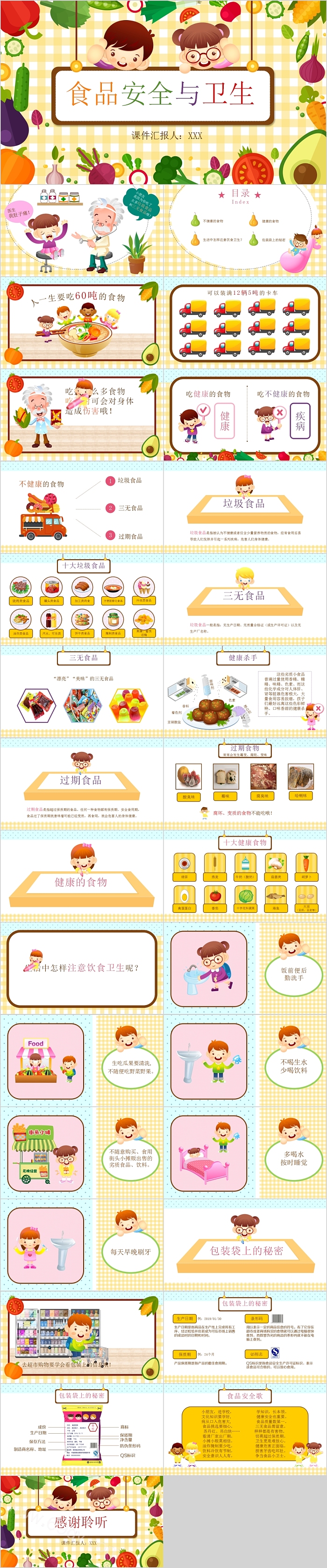 清新简约卡通食品安全与卫生安全教育PPT模板